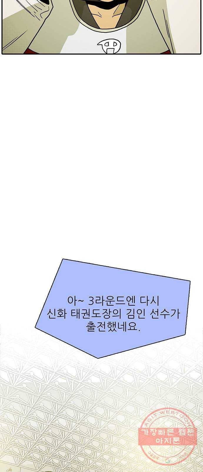 태권보이 ROUND.19 꼭 이겨! 29