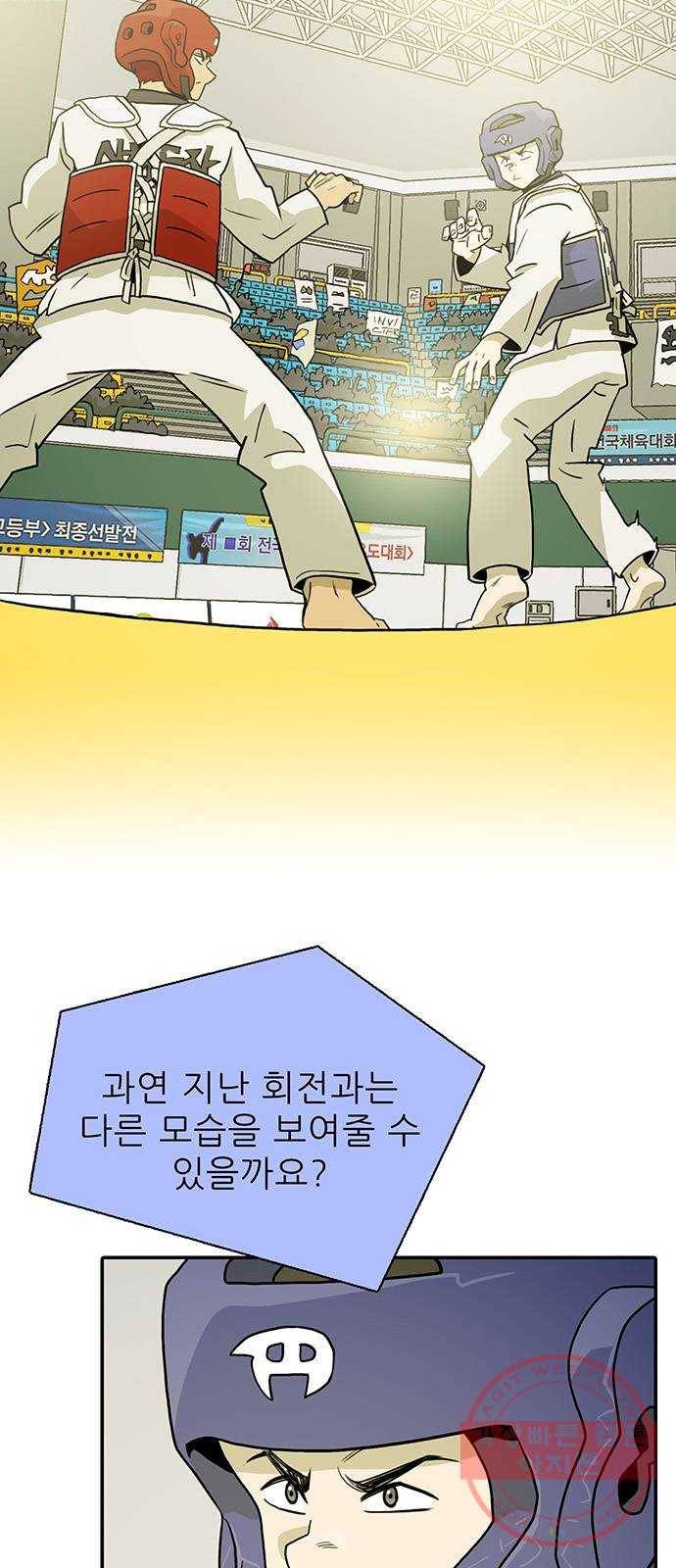 태권보이 ROUND.19 꼭 이겨! 30