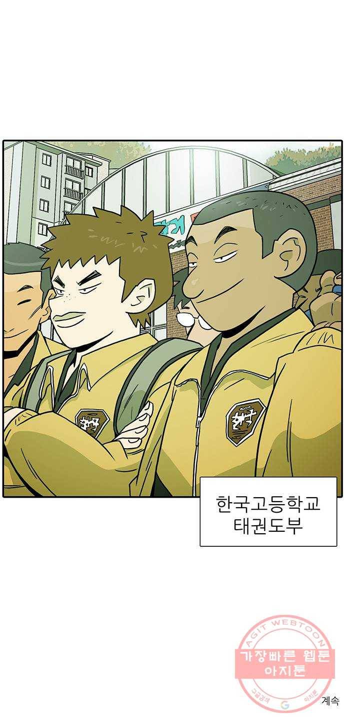 태권보이 ROUND.19 꼭 이겨! 69