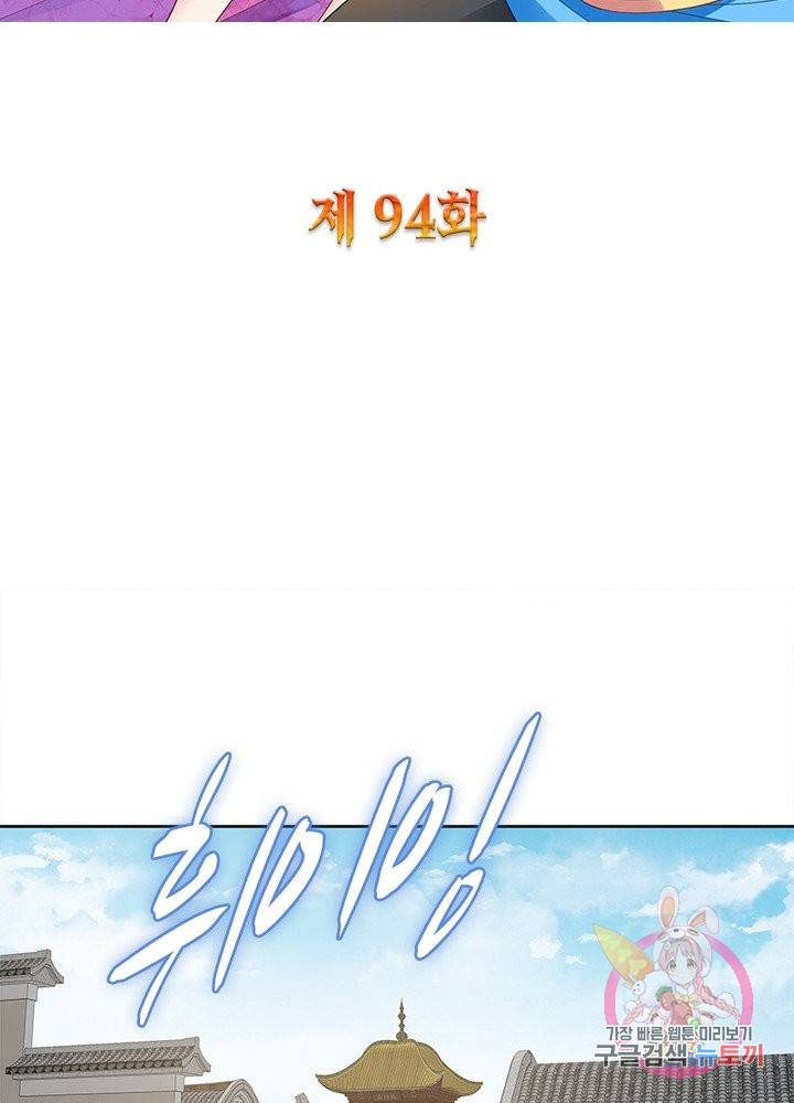 흑룡재림 94화 2