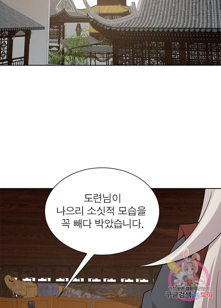 흑룡재림 94화 3
