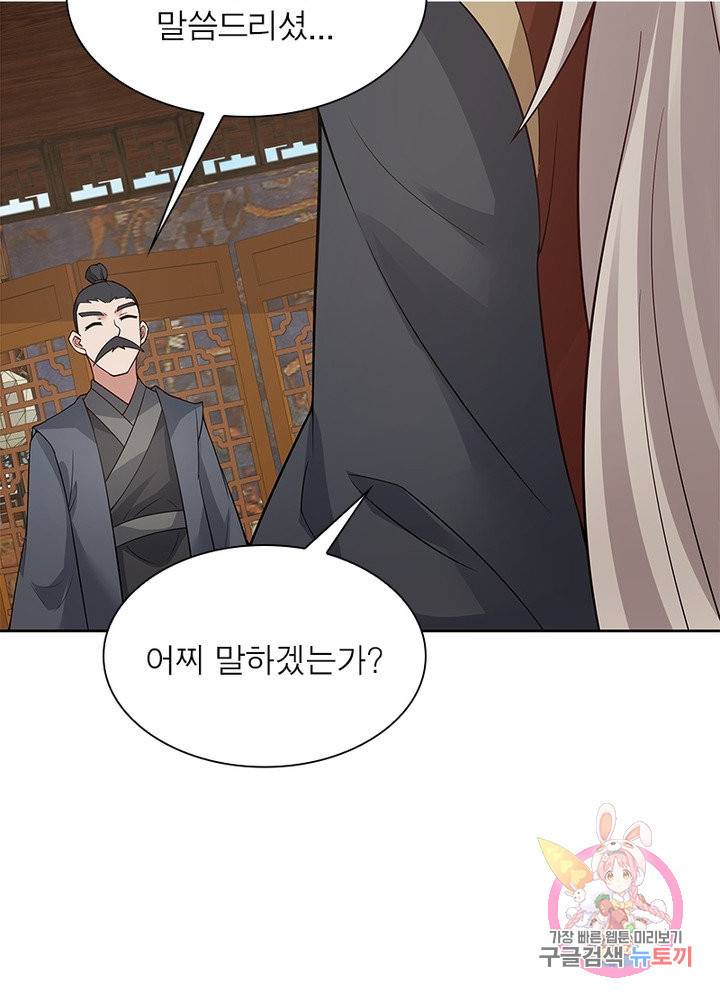 흑룡재림 94화 8
