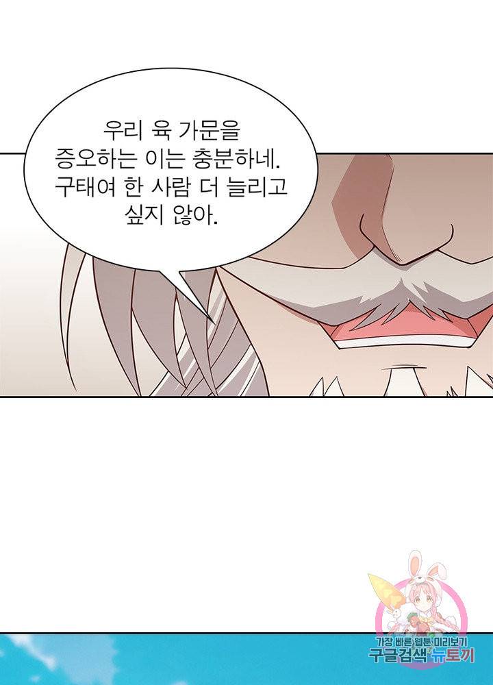 흑룡재림 94화 9