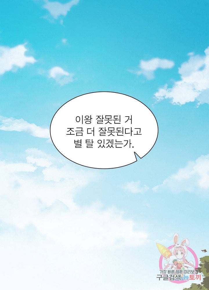 흑룡재림 94화 10