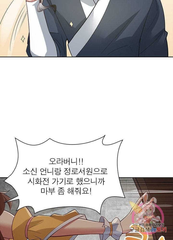 흑룡재림 94화 14
