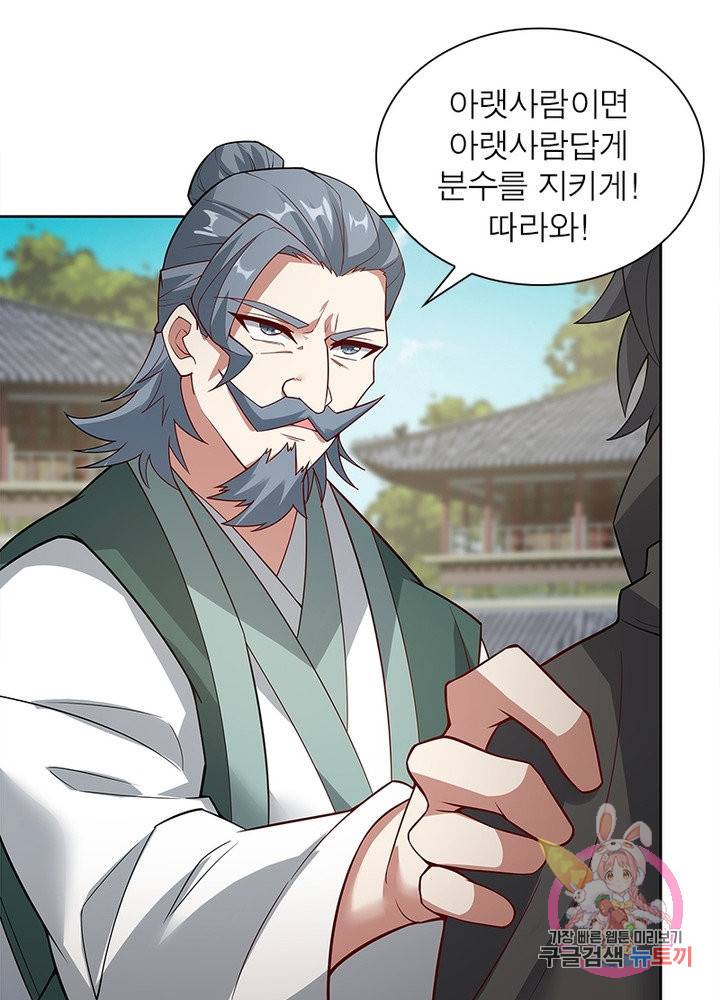 흑룡재림 94화 25