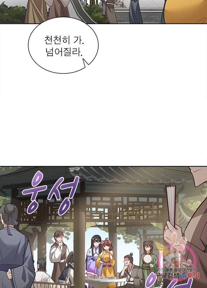 흑룡재림 94화 27