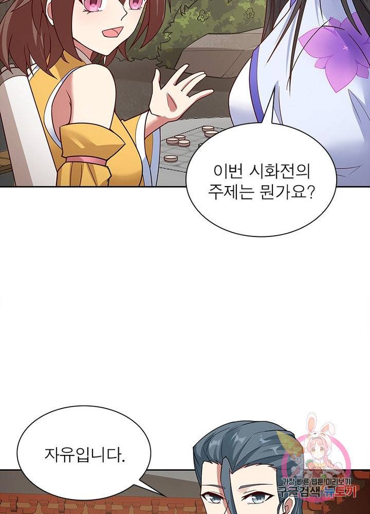 흑룡재림 94화 30