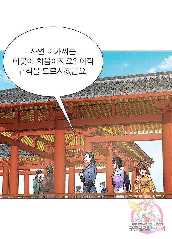 흑룡재림 94화 32