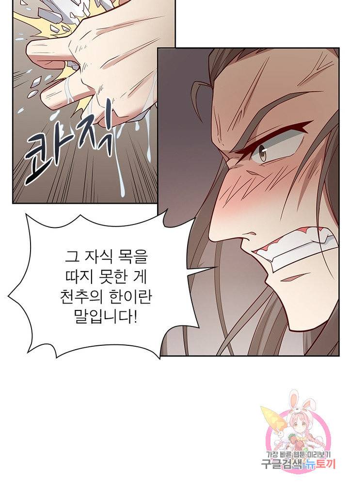 흑룡재림 94화 40
