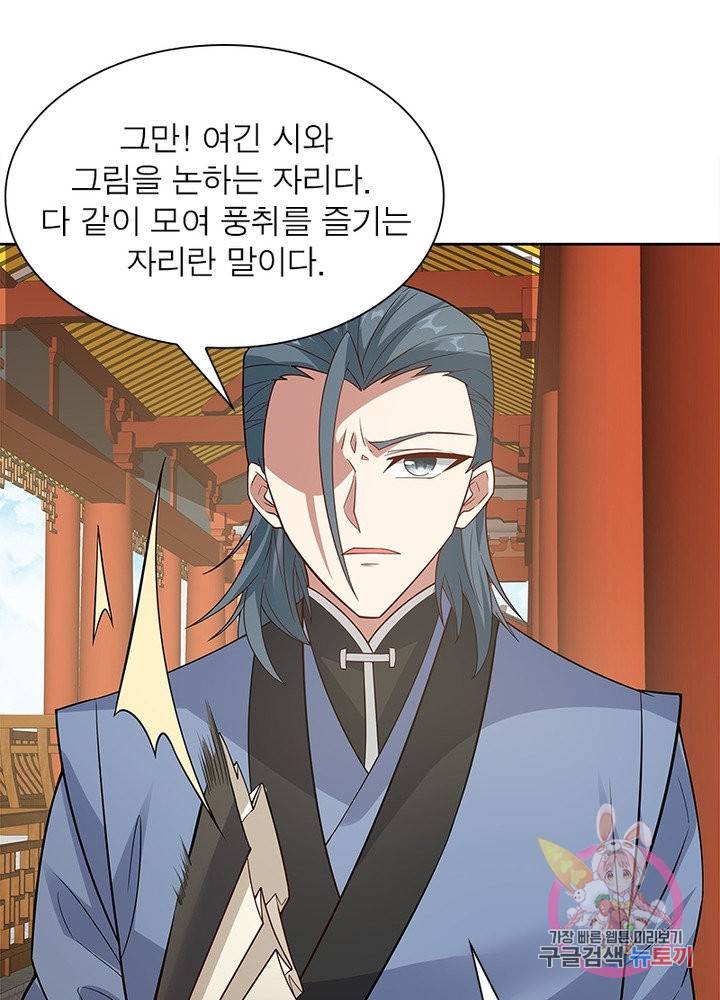 흑룡재림 94화 41