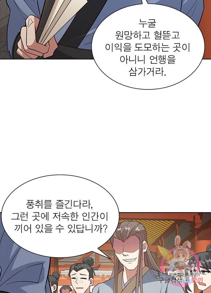 흑룡재림 94화 42