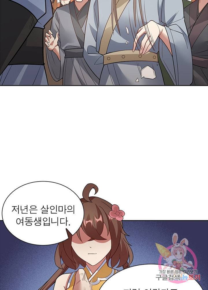 흑룡재림 94화 43