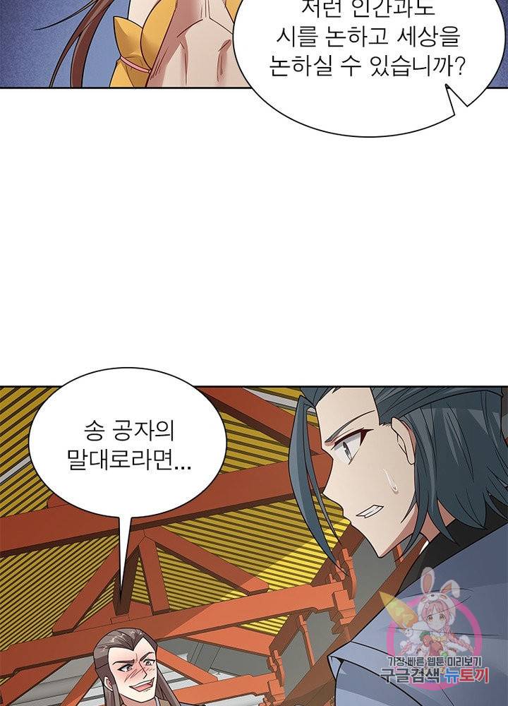 흑룡재림 94화 44