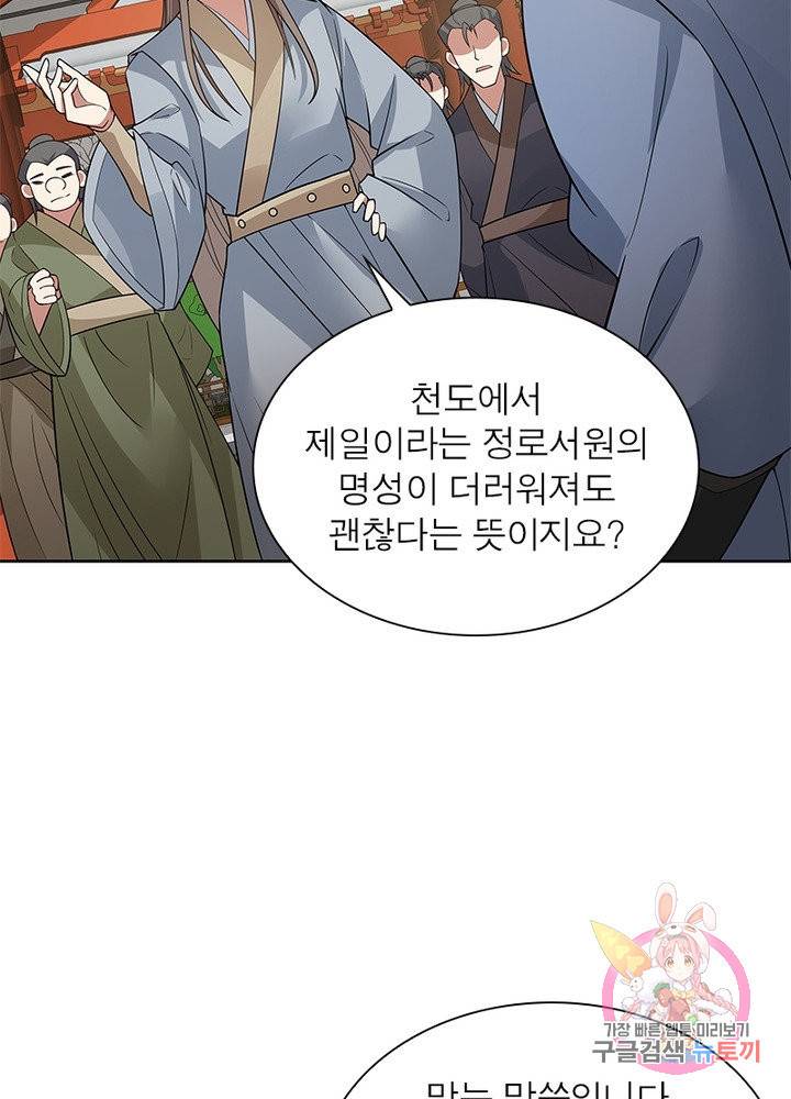 흑룡재림 94화 45