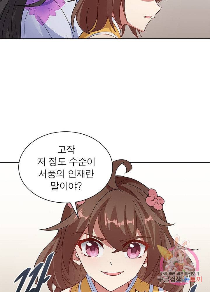 흑룡재림 94화 50