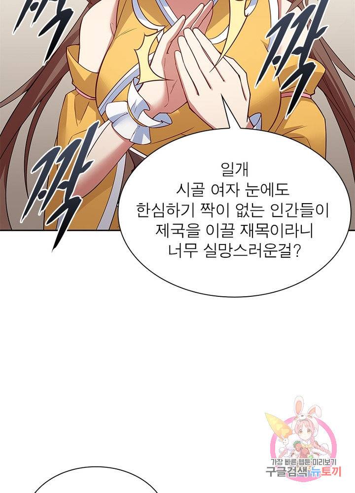 흑룡재림 94화 51