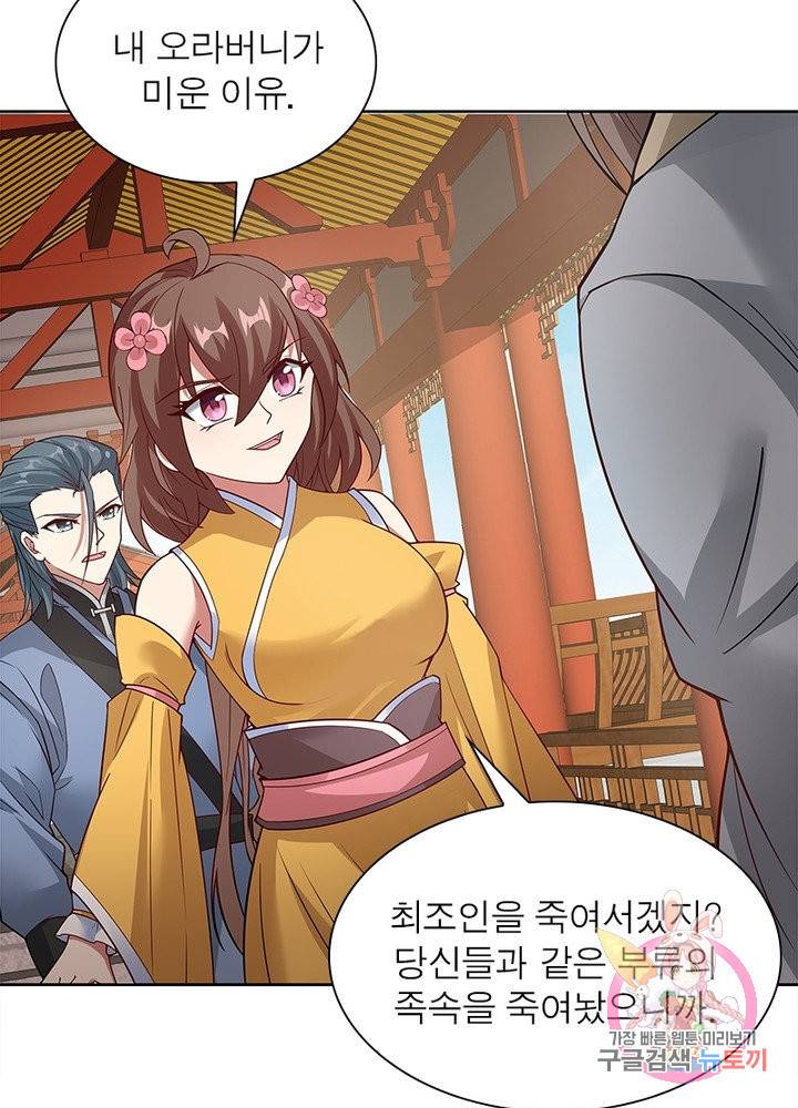 흑룡재림 94화 52