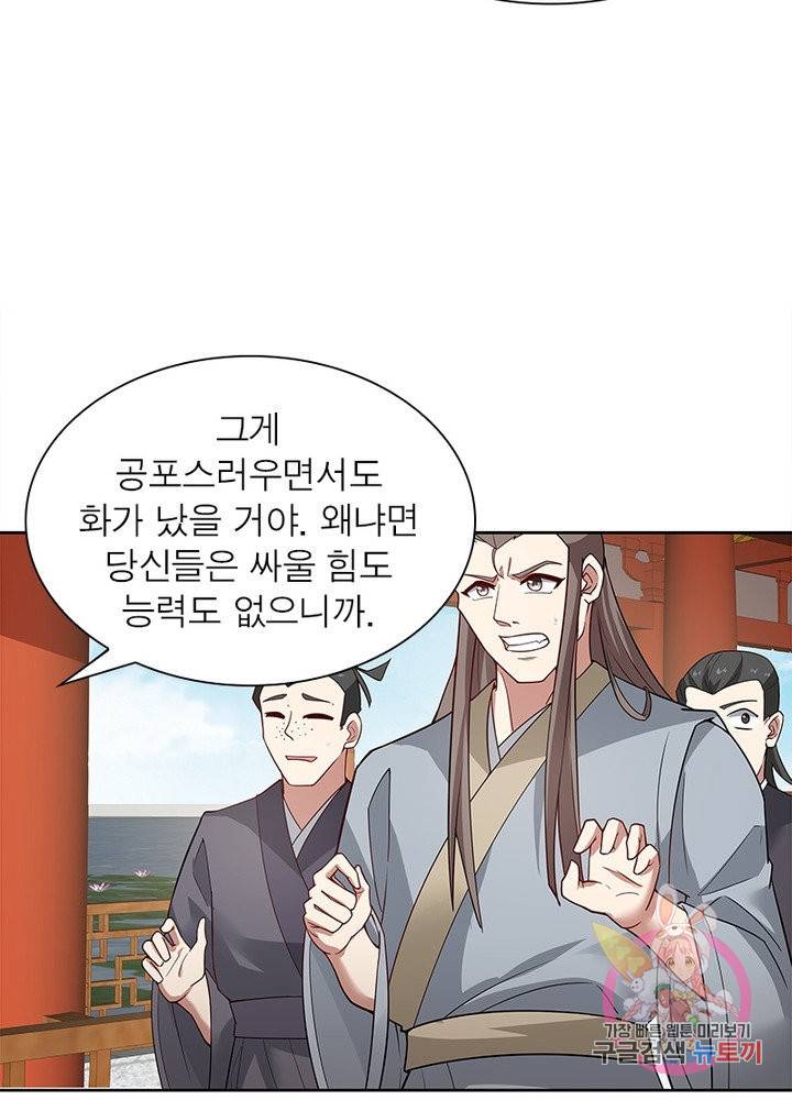 흑룡재림 94화 53