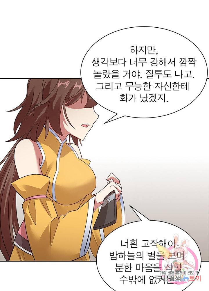 흑룡재림 94화 55