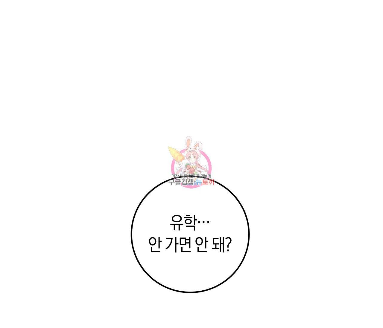 하트 스테인 45화 1