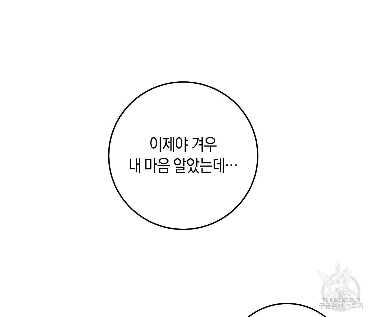 하트 스테인 45화 5