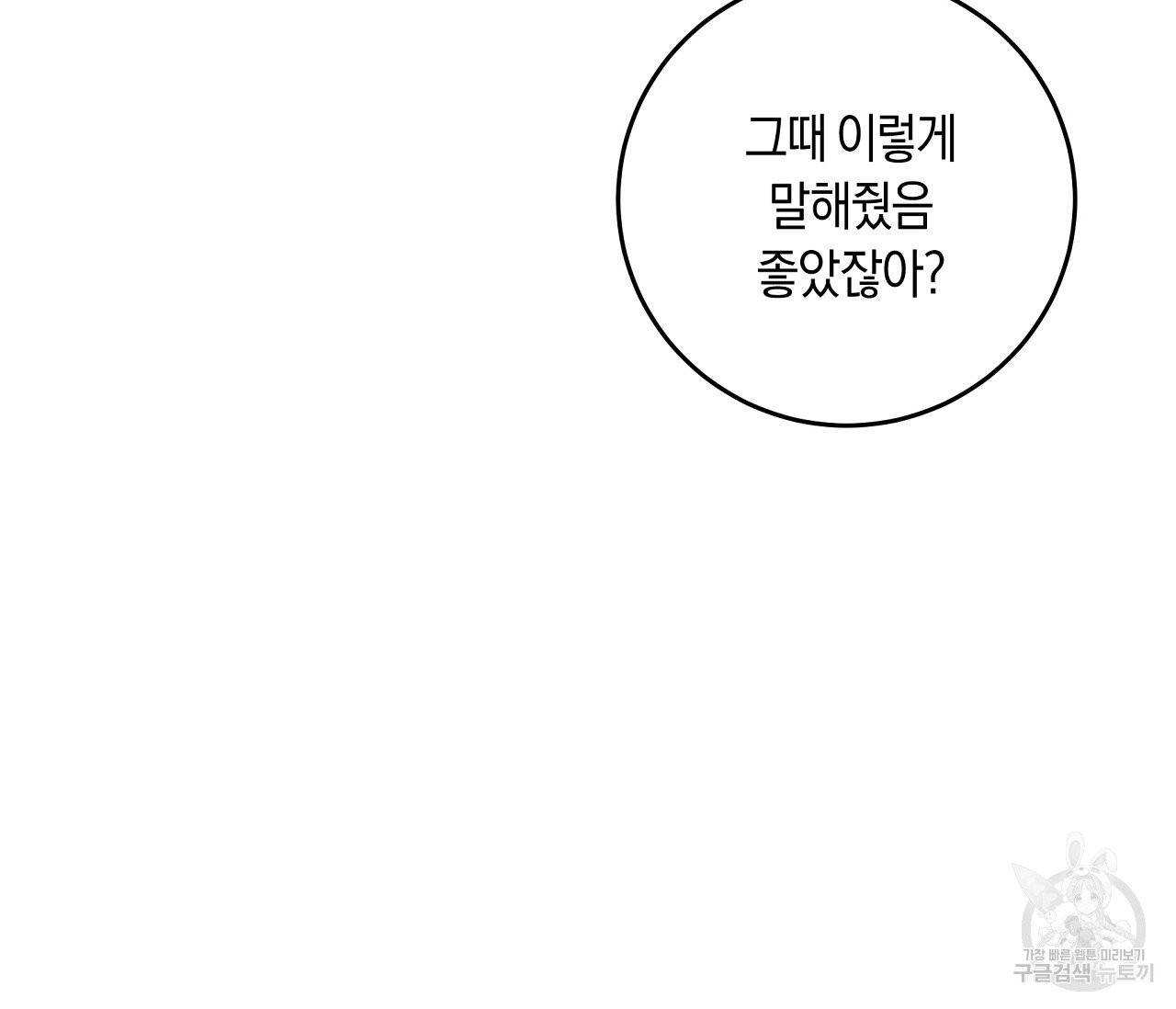 하트 스테인 45화 12