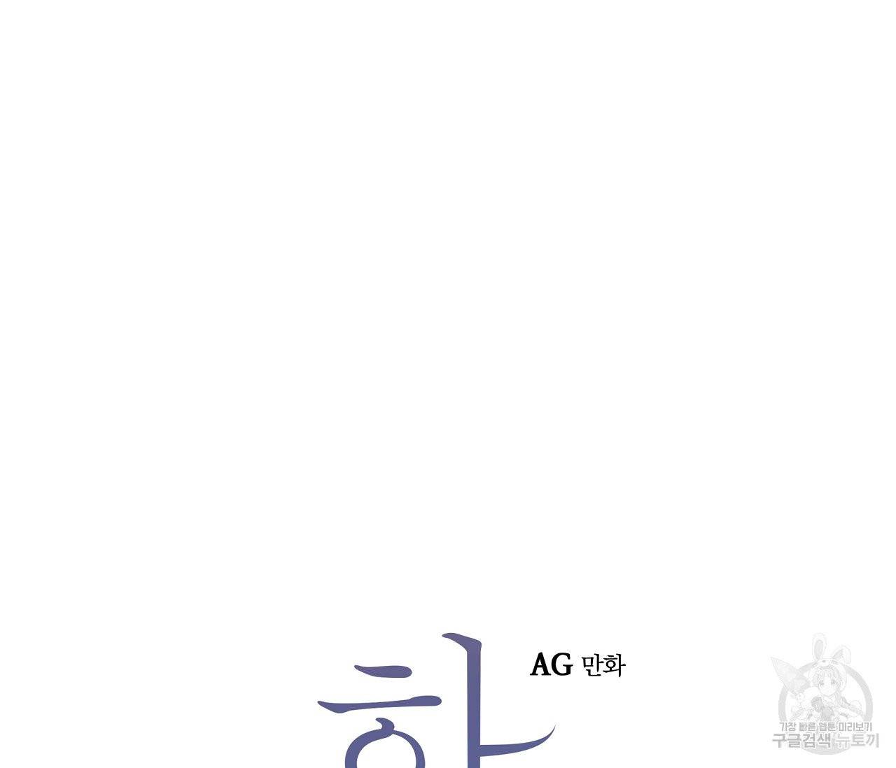 하트 스테인 45화 17