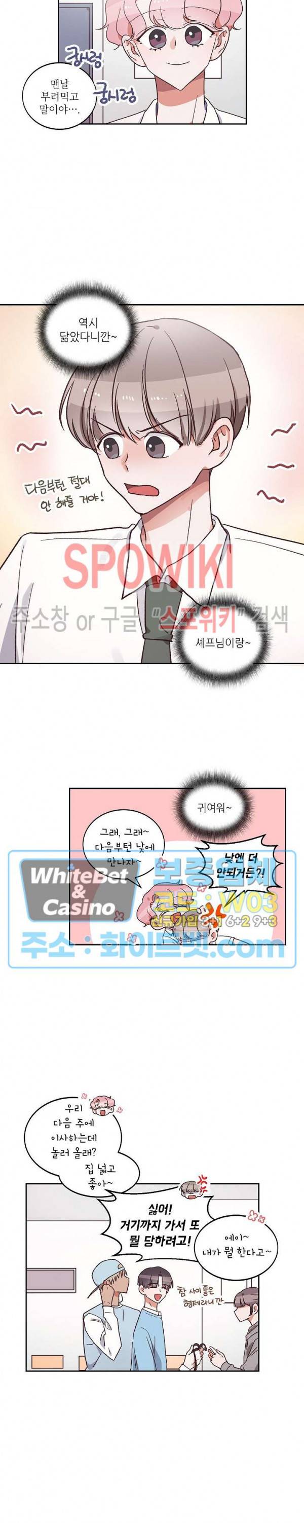 기대지 마시오 14화 2