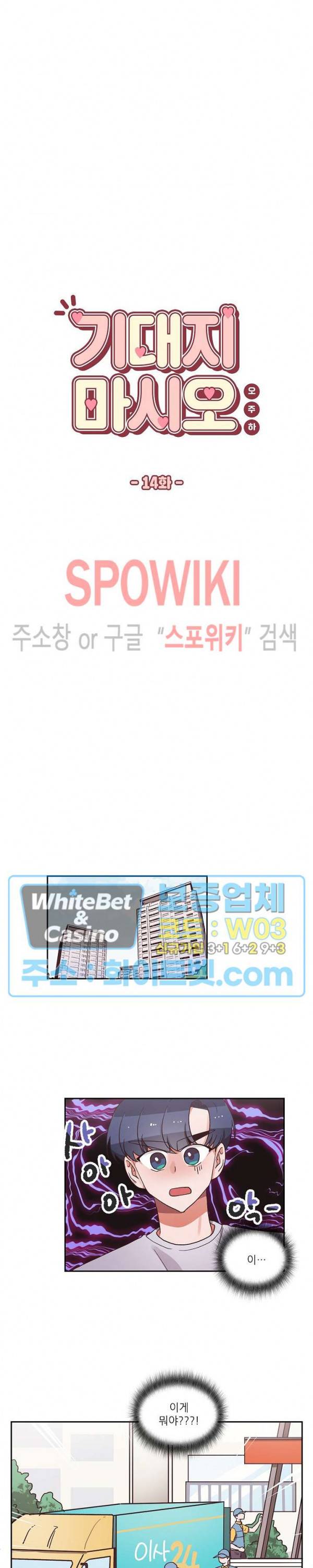 기대지 마시오 14화 3