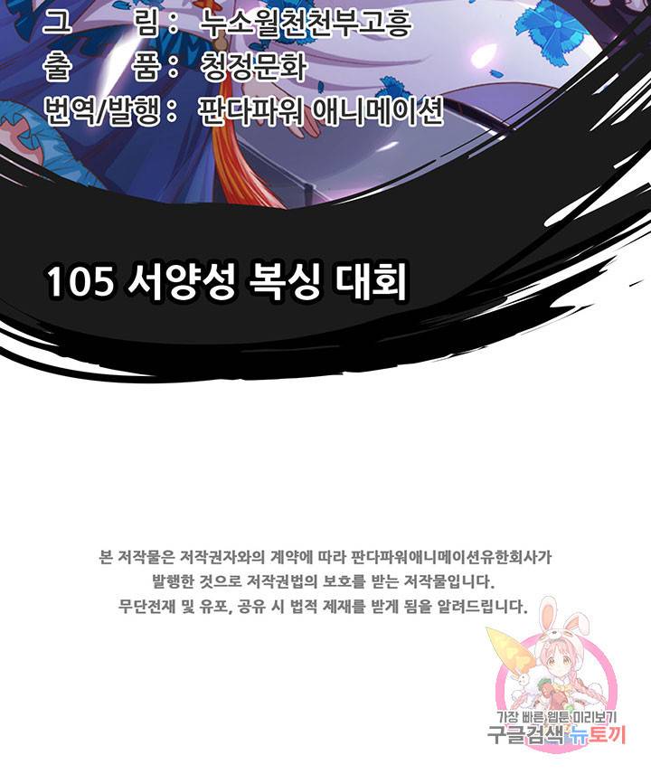 오늘부터 성주 105화 2