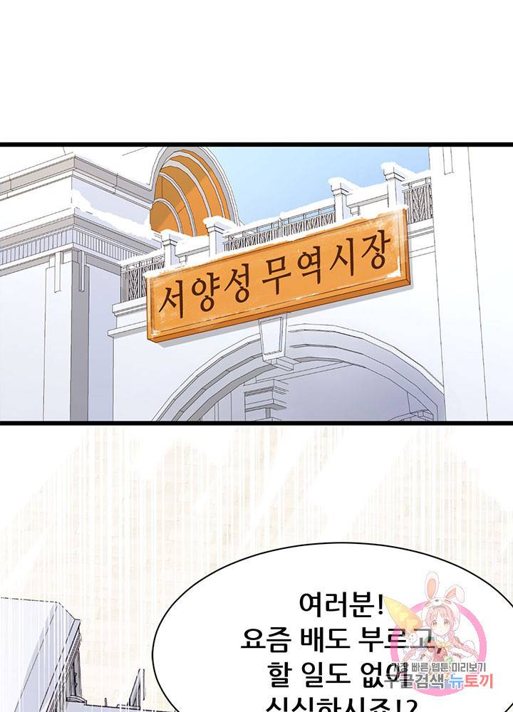 오늘부터 성주 105화 3