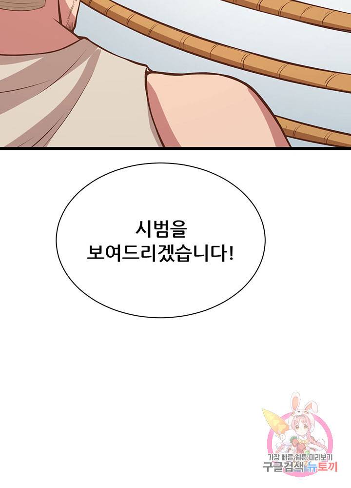 오늘부터 성주 105화 8