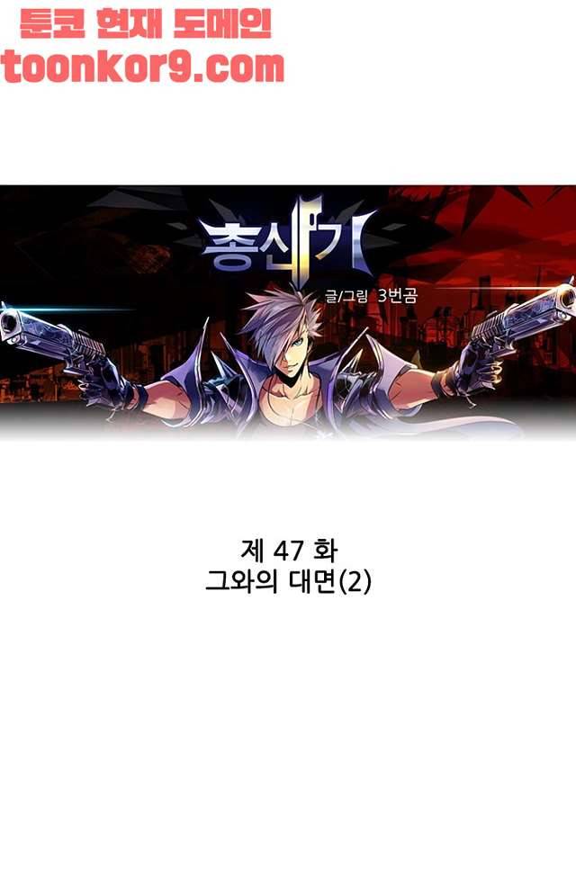 총신기 47화 1