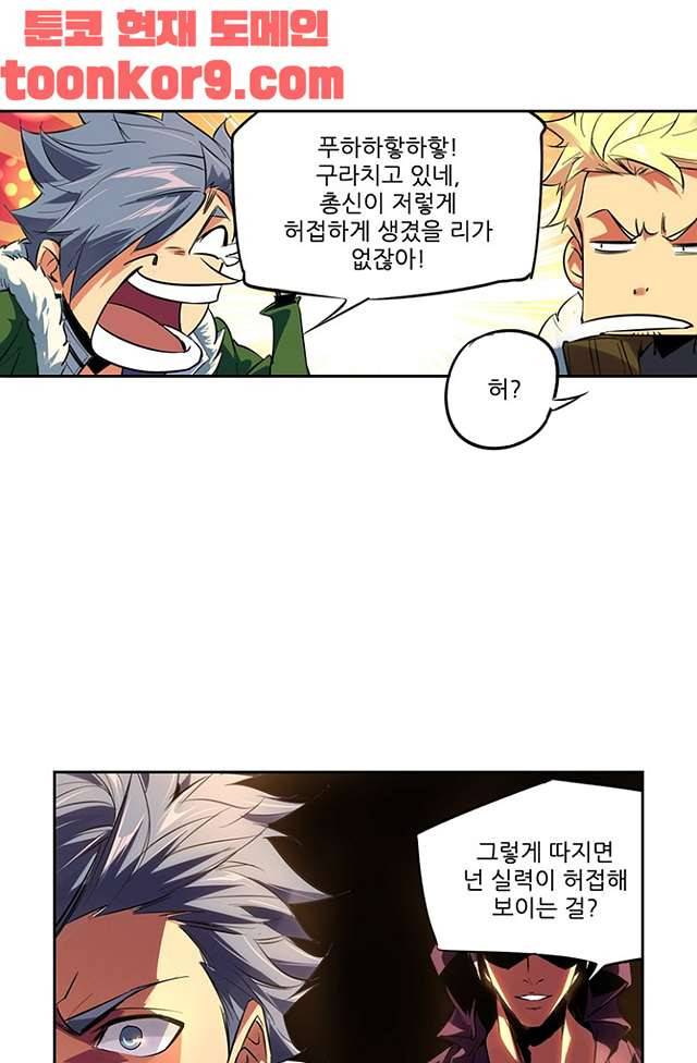 총신기 47화 9