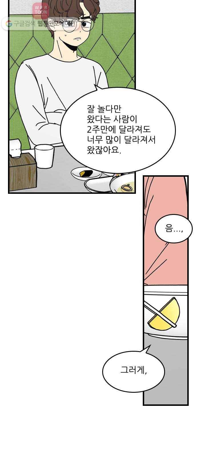그놈은 흑염룡 48화 3