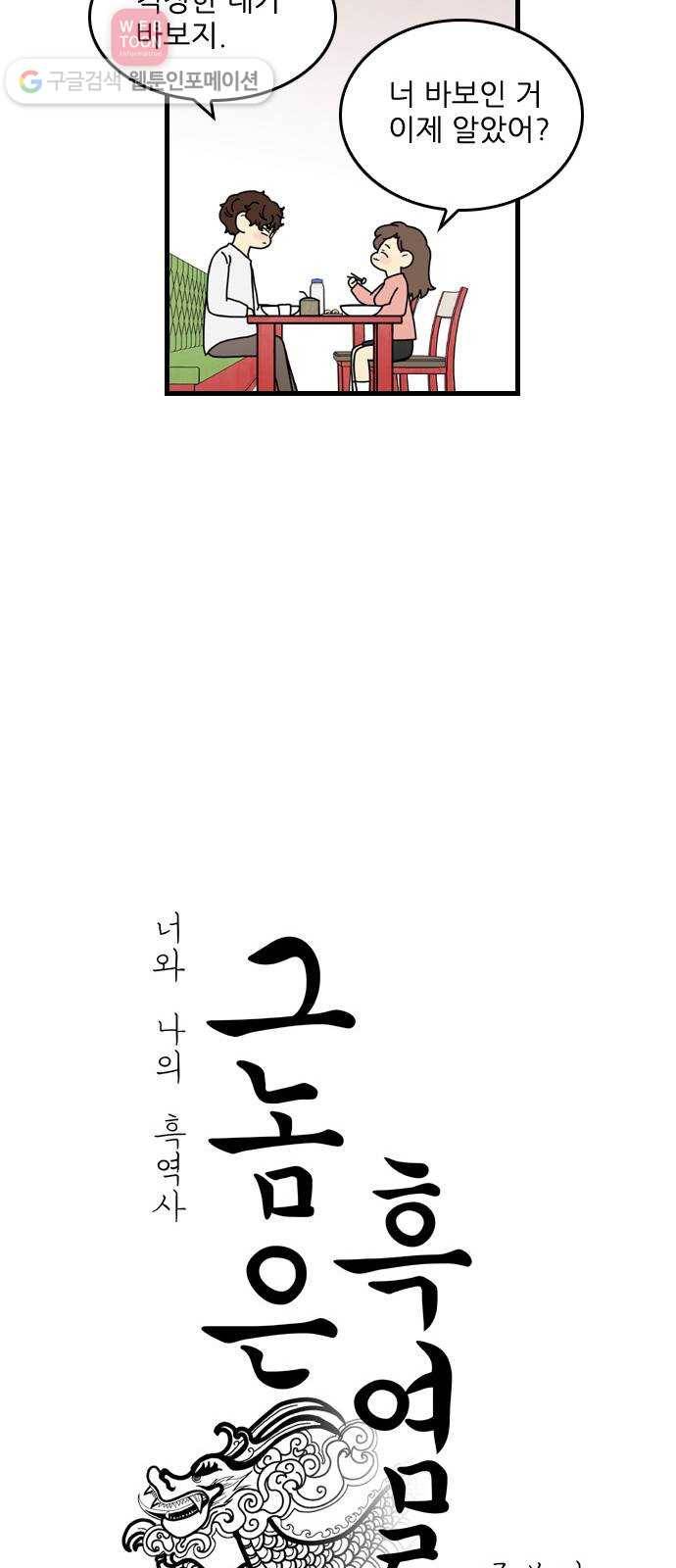 그놈은 흑염룡 48화 6