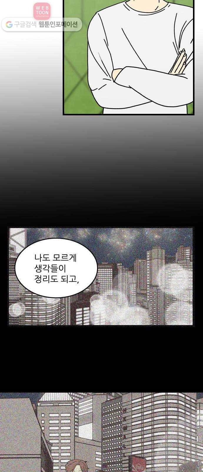 그놈은 흑염룡 48화 9