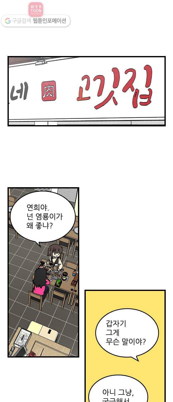 그놈은 흑염룡 56화 1