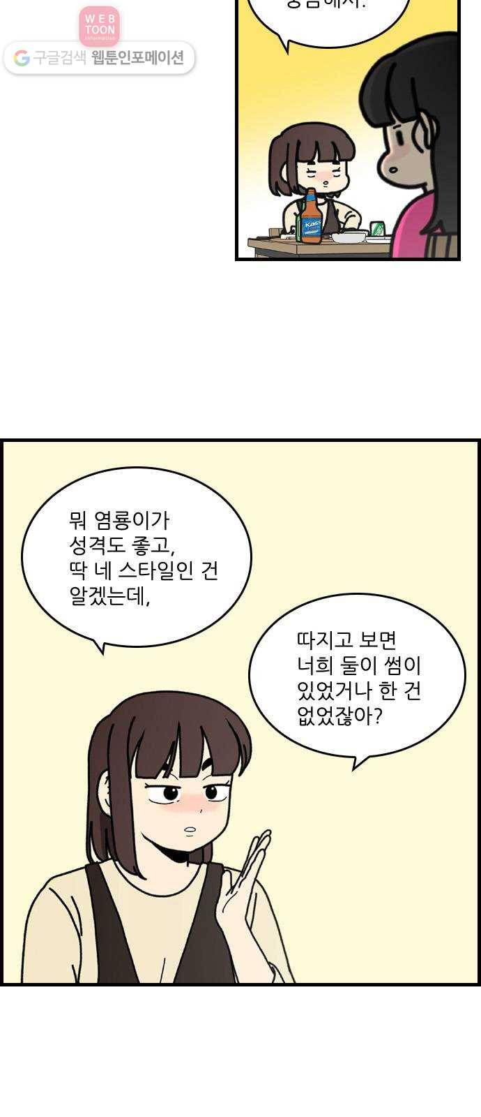 그놈은 흑염룡 56화 2