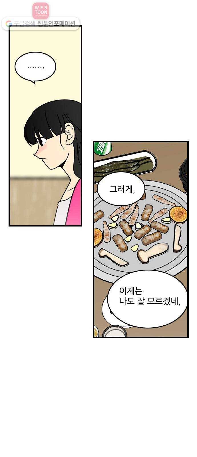 그놈은 흑염룡 56화 3