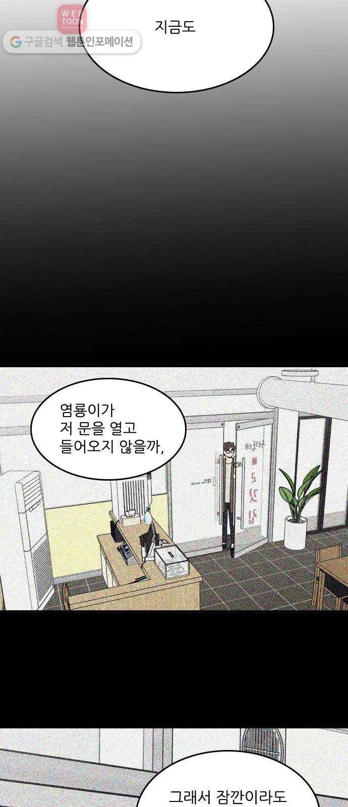그놈은 흑염룡 56화 7