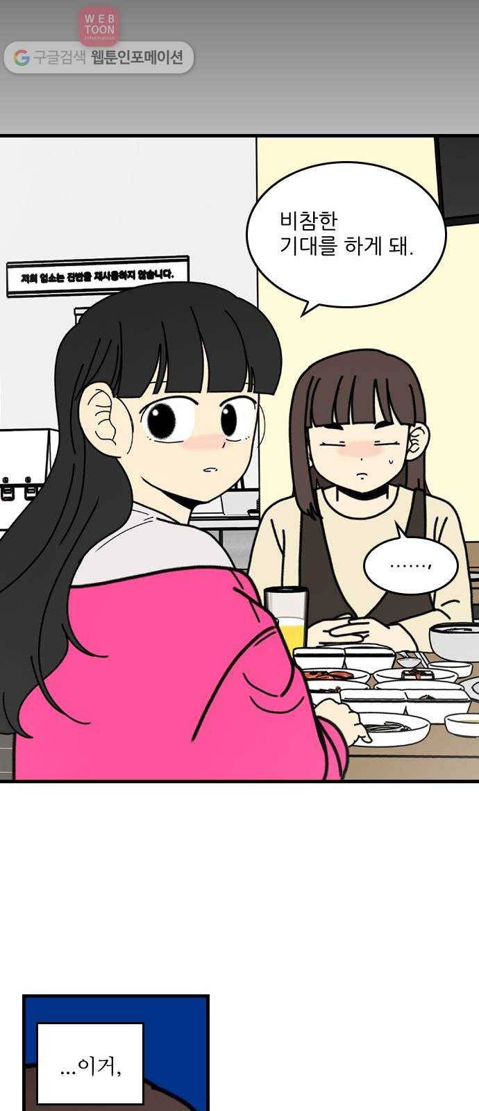 그놈은 흑염룡 56화 9