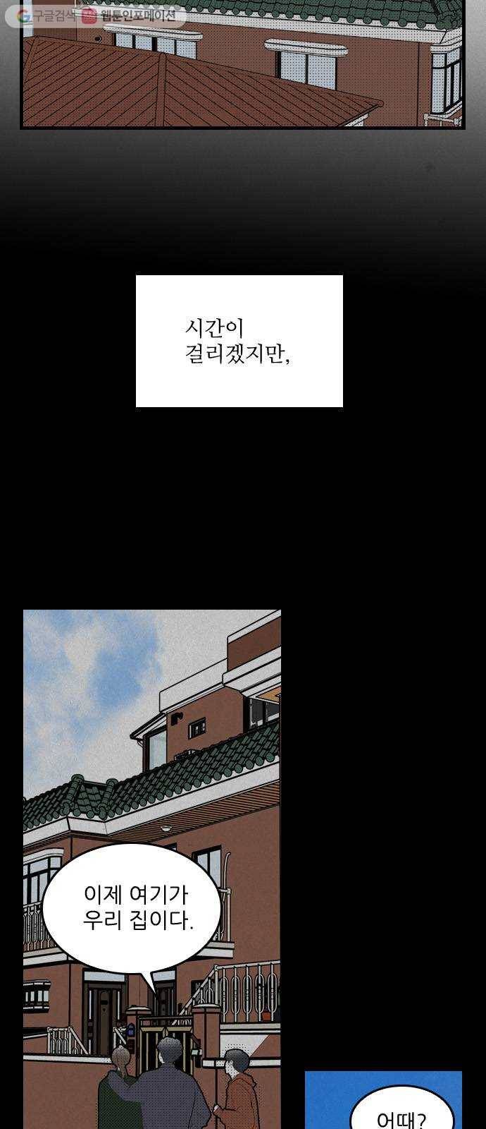 그놈은 흑염룡 66화 3
