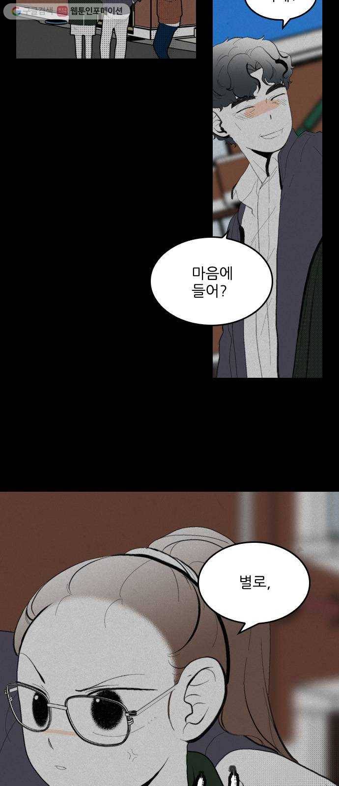 그놈은 흑염룡 66화 4