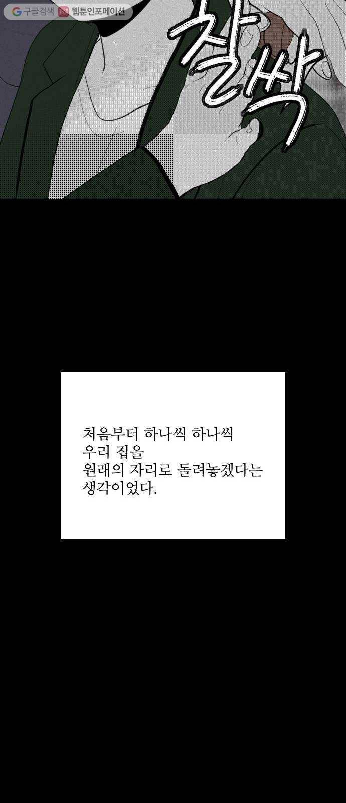 그놈은 흑염룡 66화 5