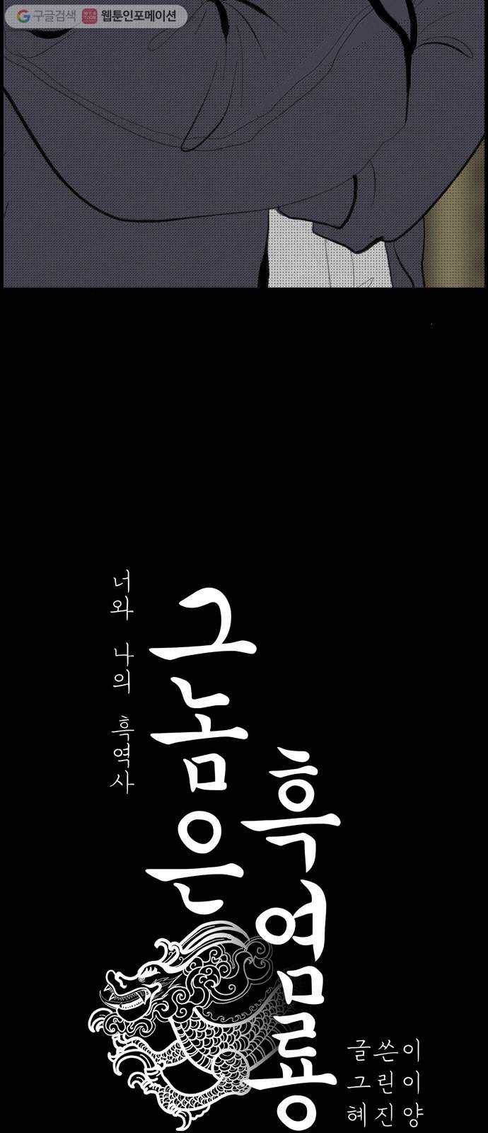 그놈은 흑염룡 66화 8