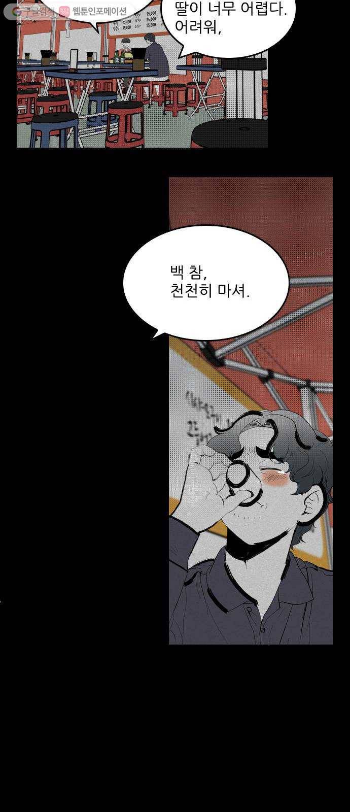 그놈은 흑염룡 66화 10