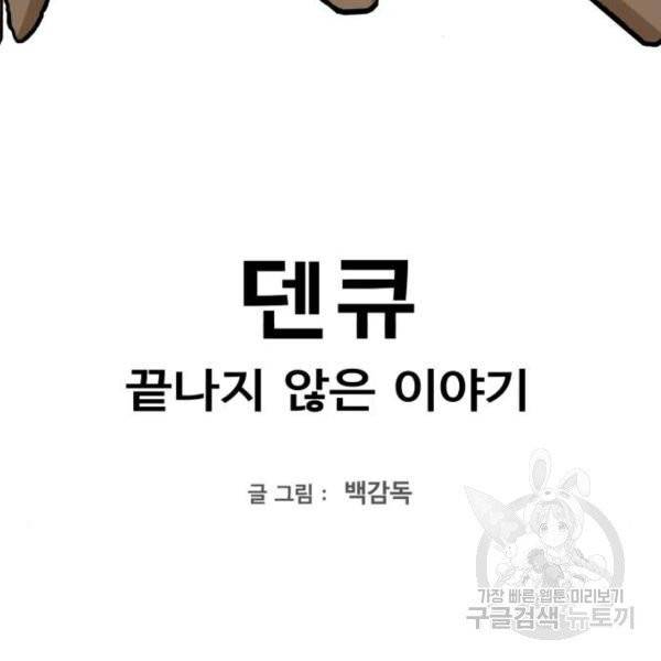 덴큐 3화 3