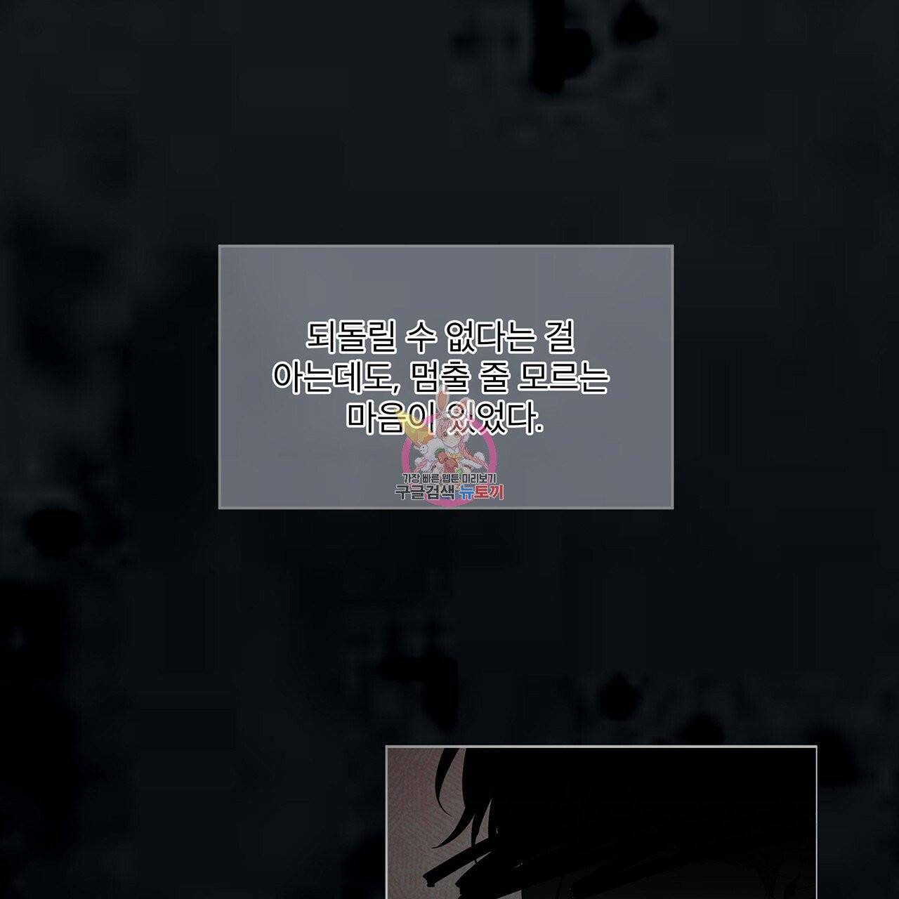 모노크롬 루머 1화 1
